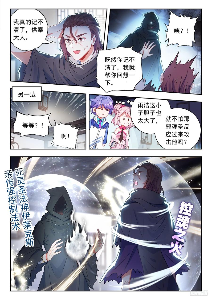 563威压审问-斗罗大陆 II 绝世唐门-神漫君（第6张）