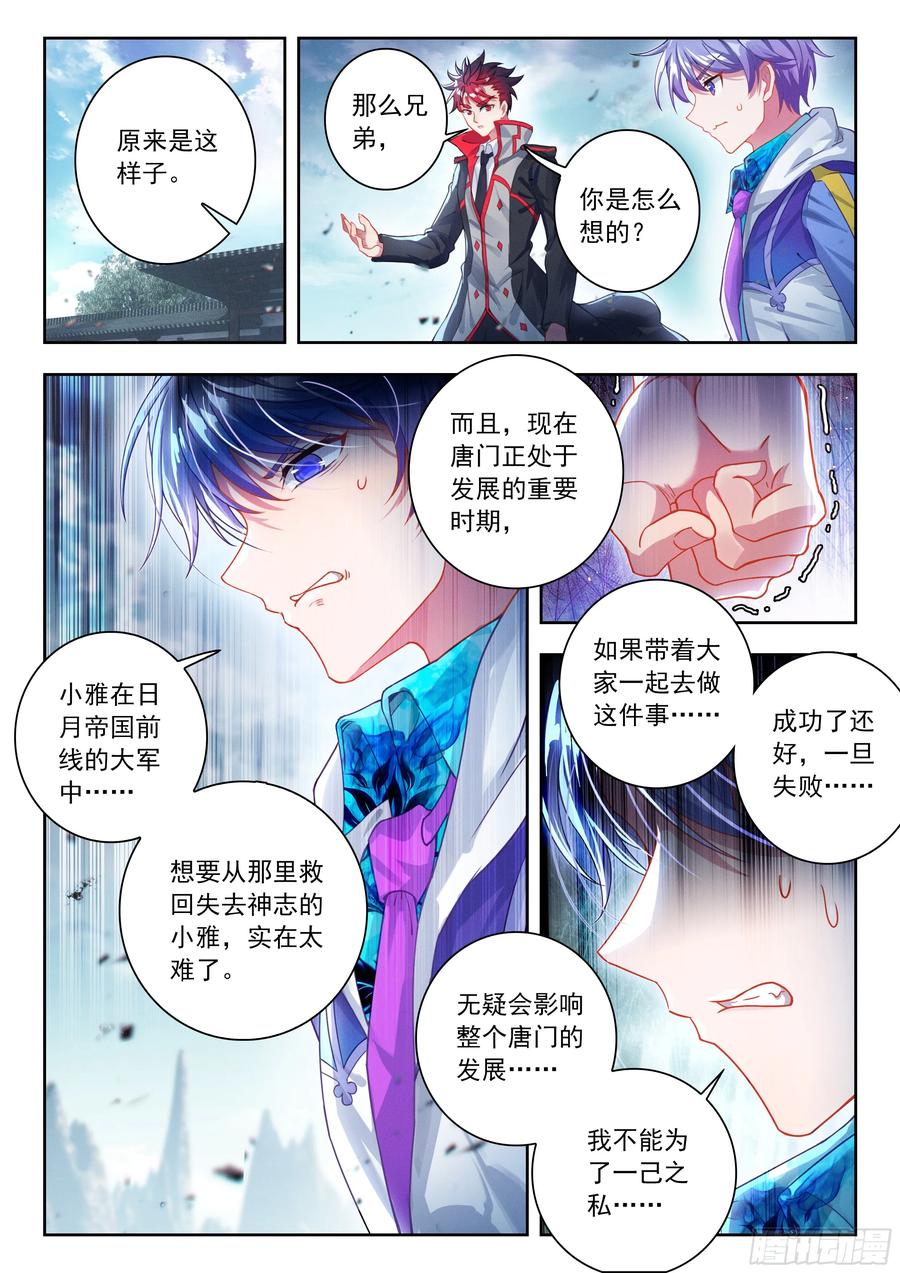 563威压审问-斗罗大陆 II 绝世唐门-神漫君（第14张）