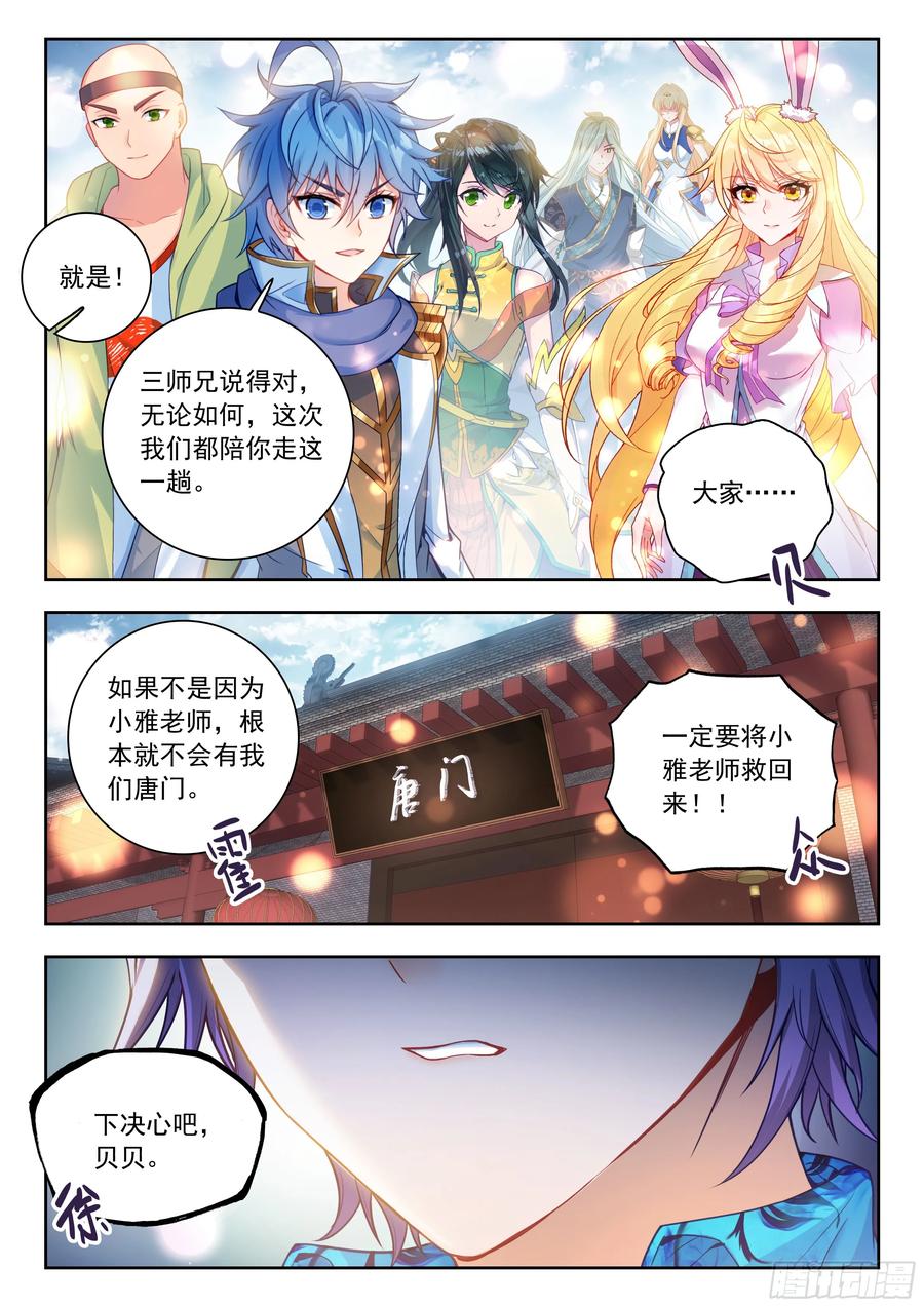563威压审问-斗罗大陆 II 绝世唐门-神漫君（第16张）