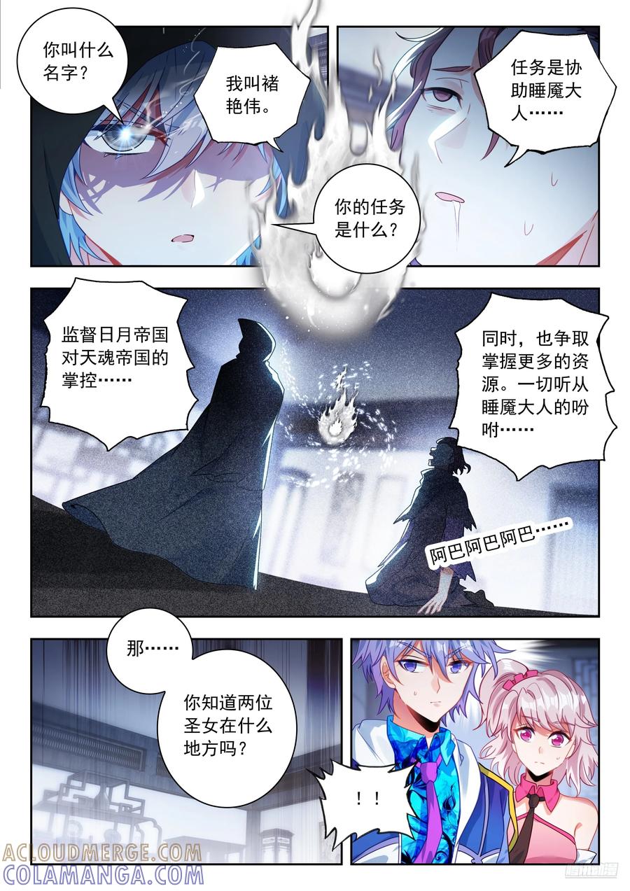 563威压审问-斗罗大陆 II 绝世唐门-神漫君（第7张）