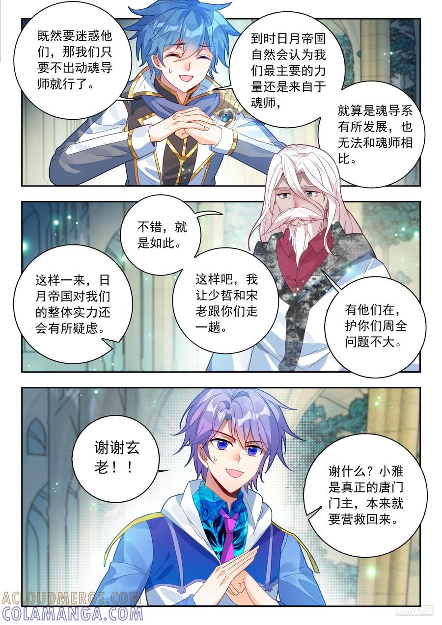564玄老英明-斗罗大陆 II 绝世唐门-神漫君（第7张）