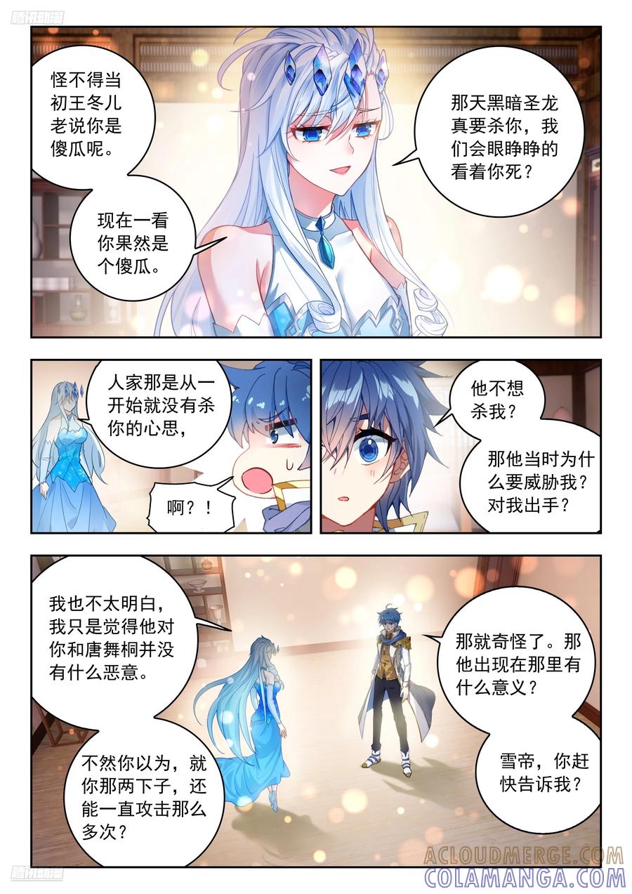 564玄老英明-斗罗大陆 II 绝世唐门-神漫君（第11张）