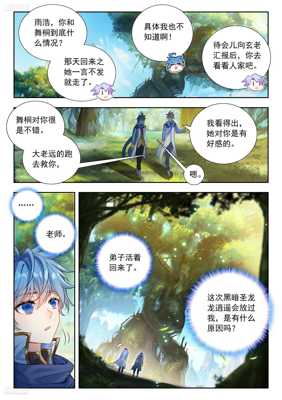 564玄老英明-斗罗大陆 II 绝世唐门-神漫君（第2张）