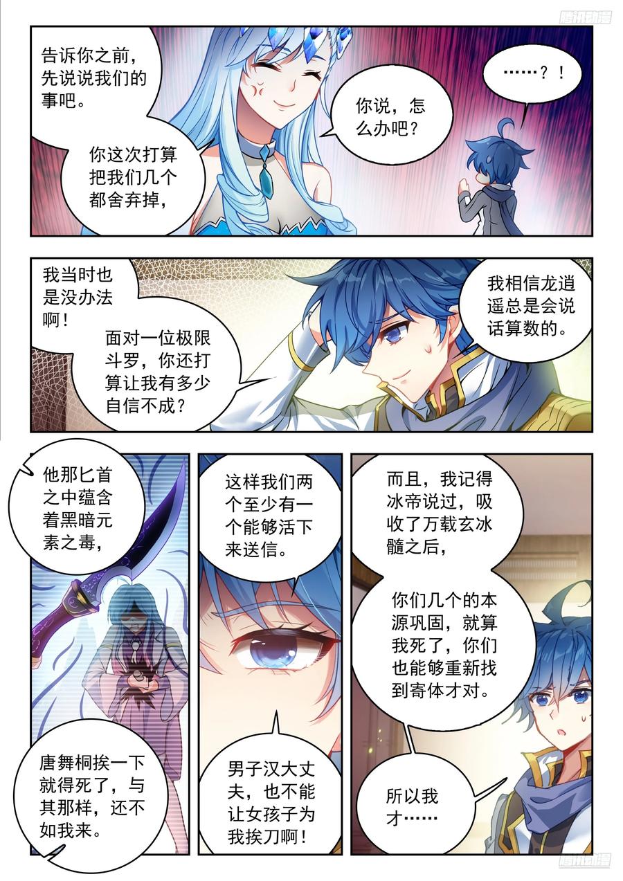 564玄老英明-斗罗大陆 II 绝世唐门-神漫君（第12张）