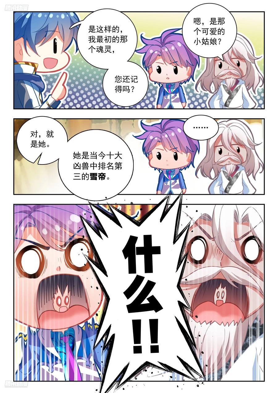 564玄老英明-斗罗大陆 II 绝世唐门-神漫君（第4张）