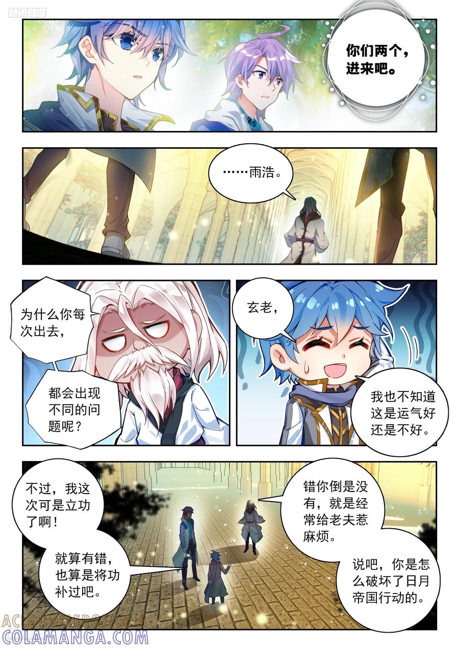 564玄老英明-斗罗大陆 II 绝世唐门-神漫君（第3张）
