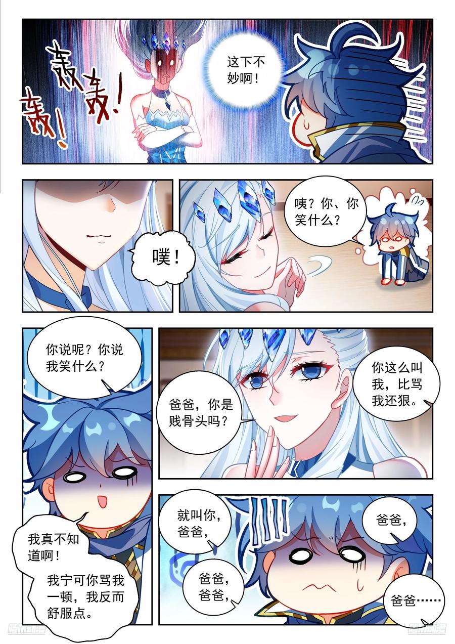 564玄老英明-斗罗大陆 II 绝世唐门-神漫君（第10张）