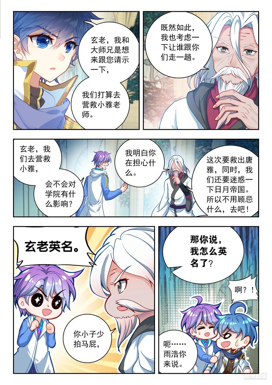 564玄老英明-斗罗大陆 II 绝世唐门-神漫君（第6张）