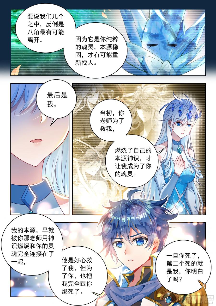 564玄老英明-斗罗大陆 II 绝世唐门-神漫君（第14张）