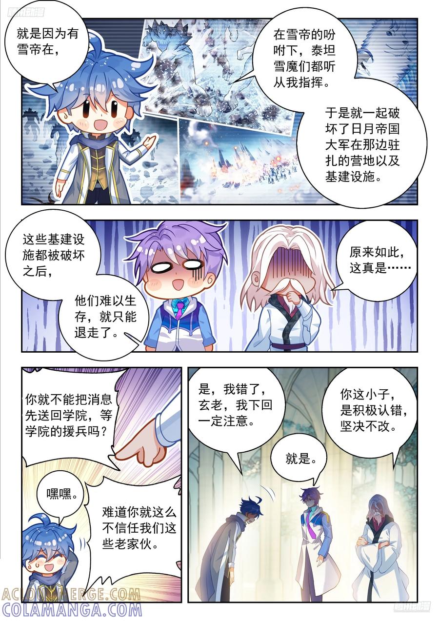 564玄老英明-斗罗大陆 II 绝世唐门-神漫君（第5张）