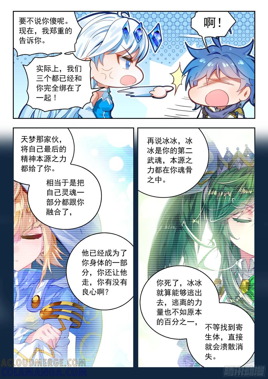 564玄老英明-斗罗大陆 II 绝世唐门-神漫君（第13张）