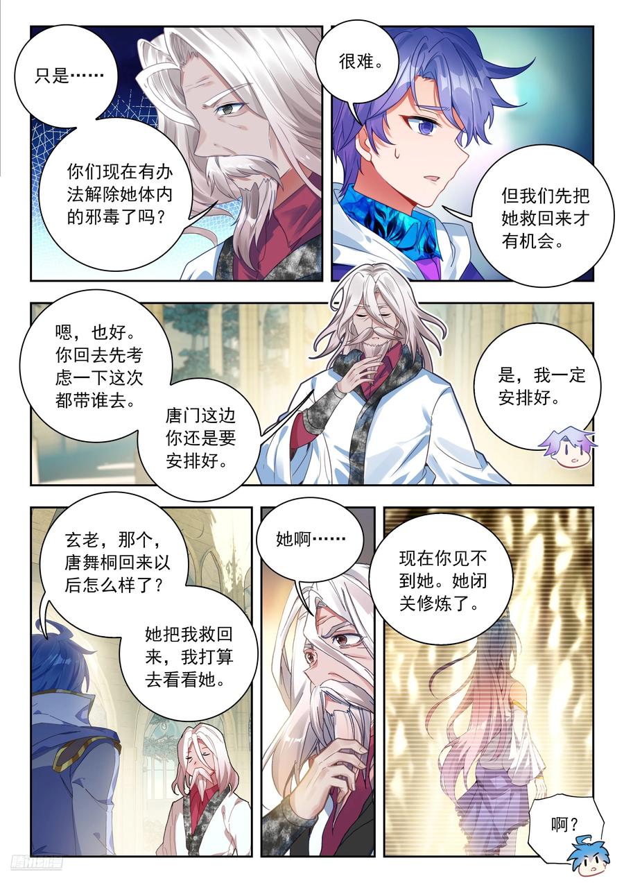 564玄老英明-斗罗大陆 II 绝世唐门-神漫君（第8张）