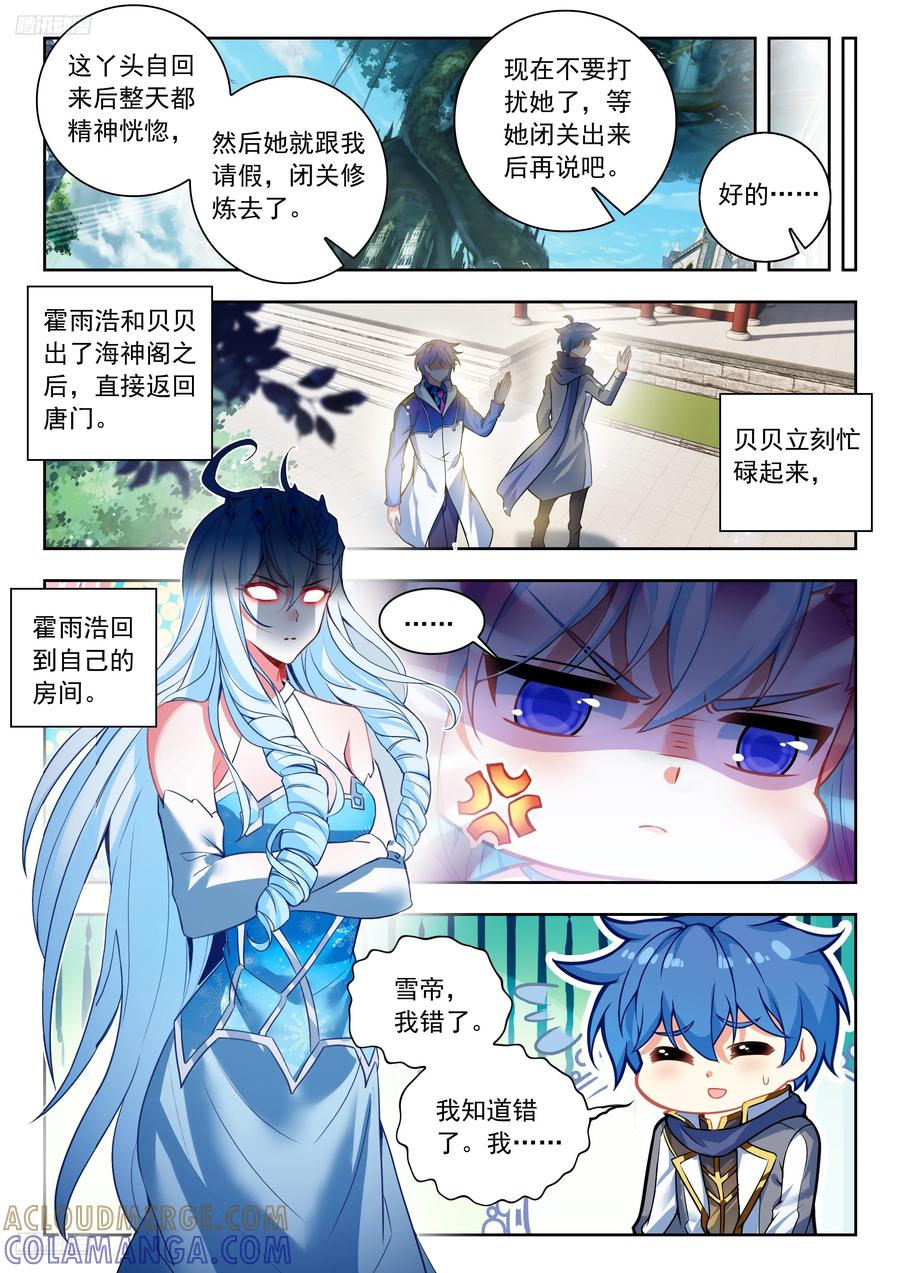 564玄老英明-斗罗大陆 II 绝世唐门-神漫君（第9张）
