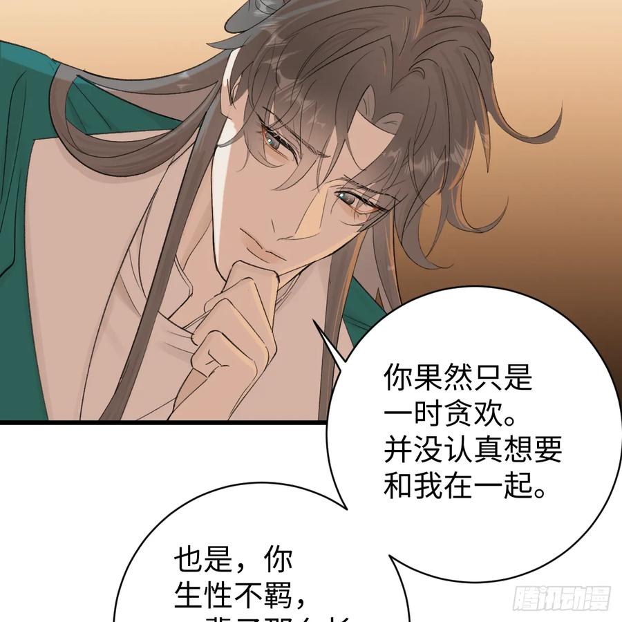 44.愿者上钓-我的专属邪神-光線君 x 明月堂工作室（第21张）