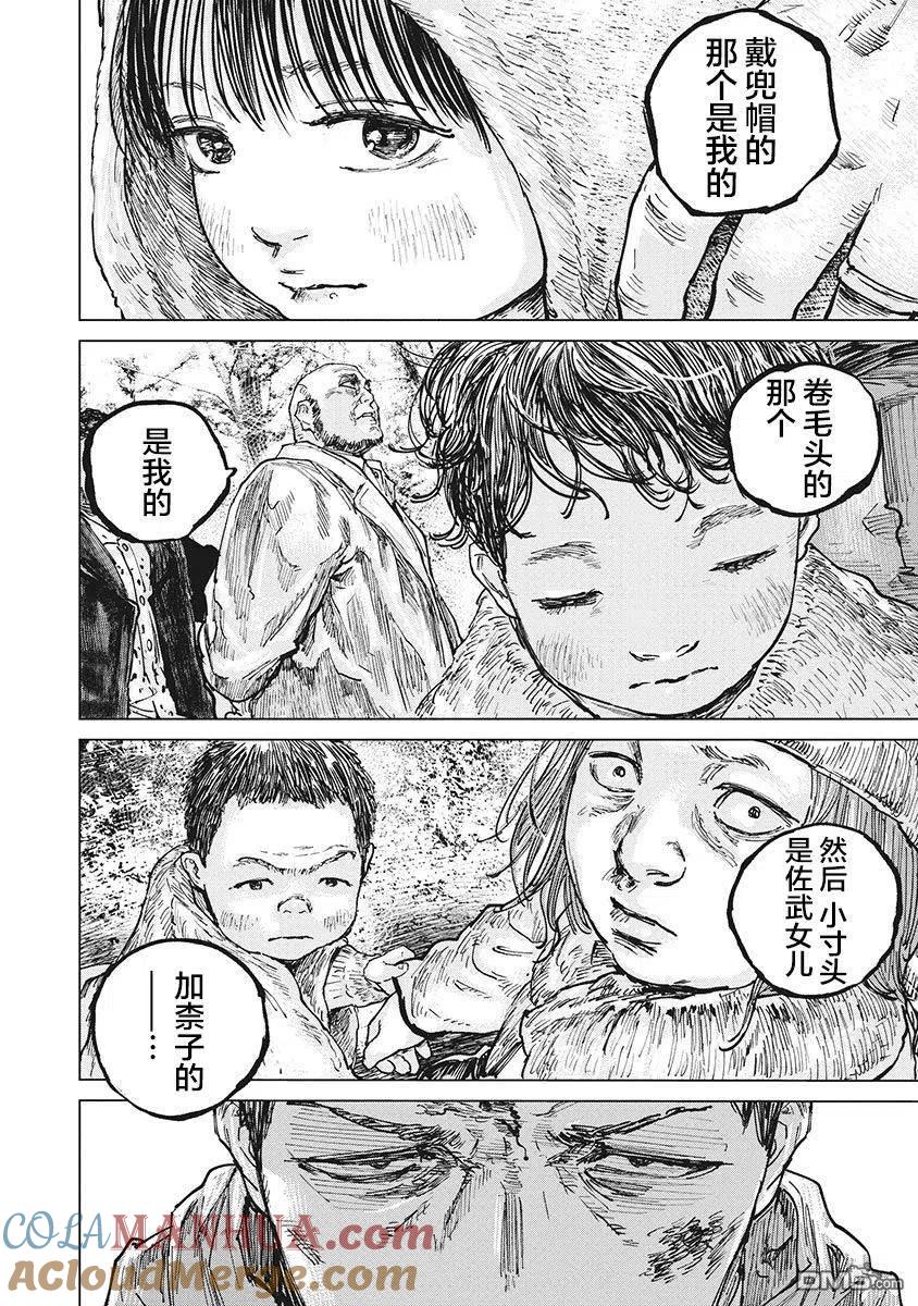 第65话-狩猎-二宫正明（第9张）