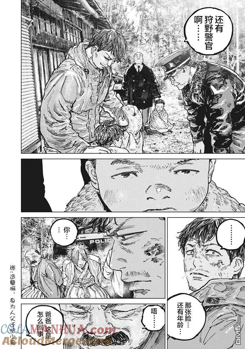 第65话-狩猎-二宫正明（第5张）
