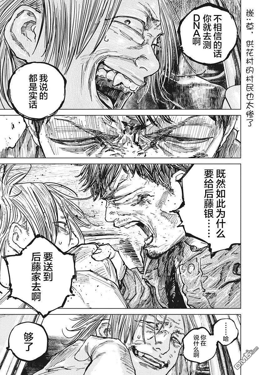 第65话-狩猎-二宫正明（第10张）