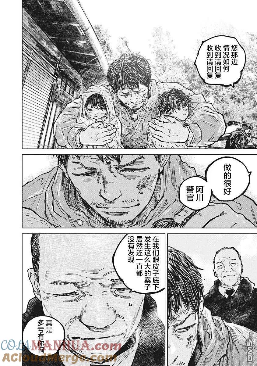 第65话-狩猎-二宫正明（第3张）