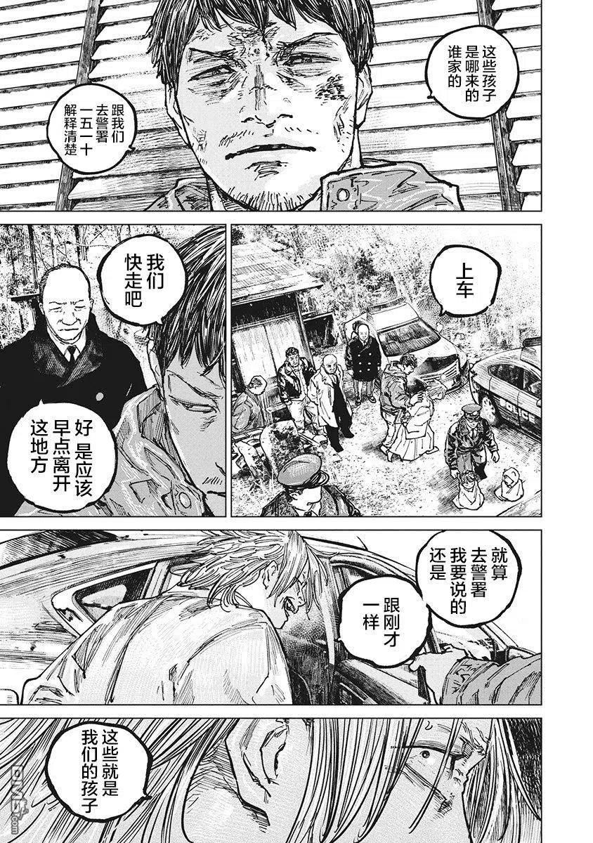 第65话-狩猎-二宫正明（第8张）