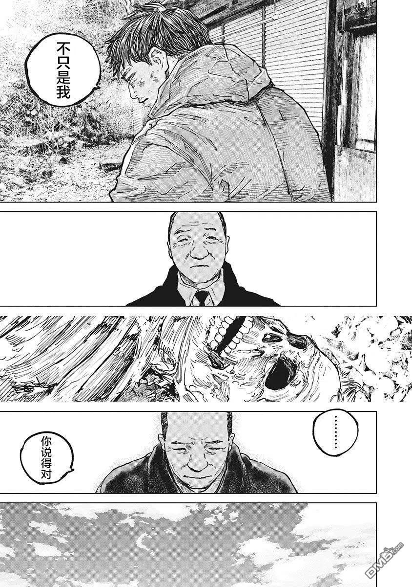 第65话-狩猎-二宫正明（第4张）