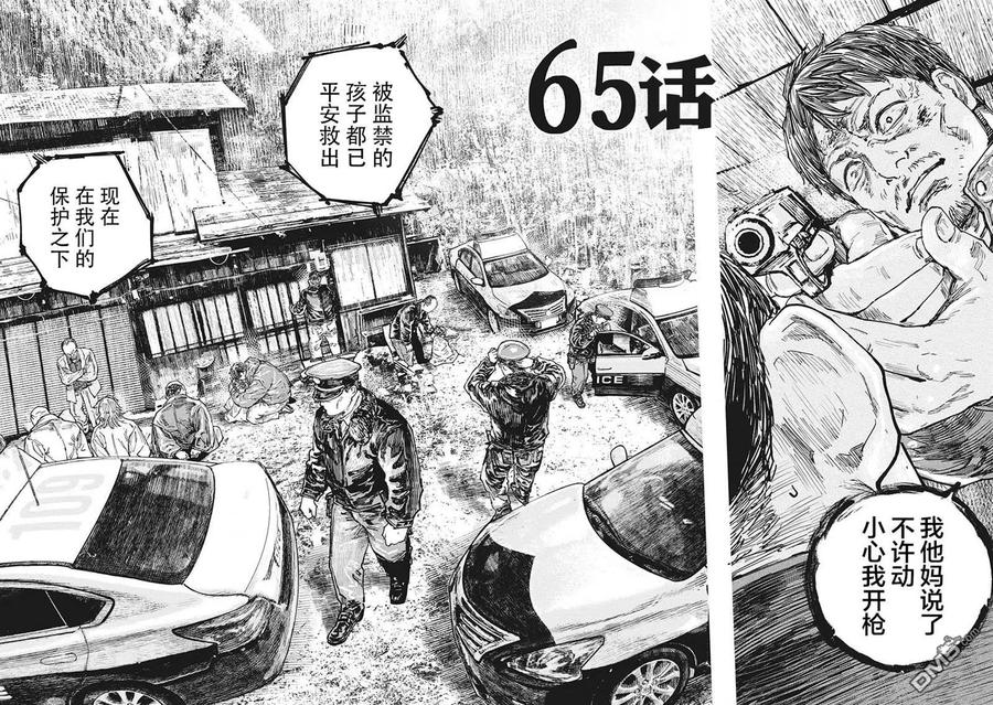 第65话-狩猎-二宫正明（第2张）