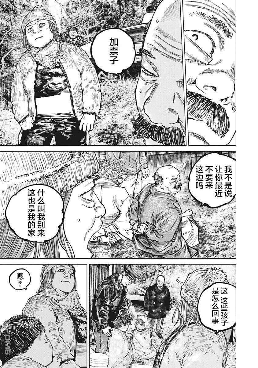 第65话-狩猎-二宫正明（第6张）