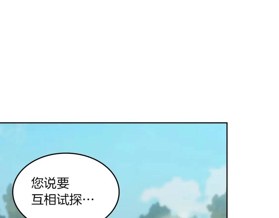 第67话女帝与女侯爵-她与野兽-Hongseul（主笔）+maginot（原著）（第6张）