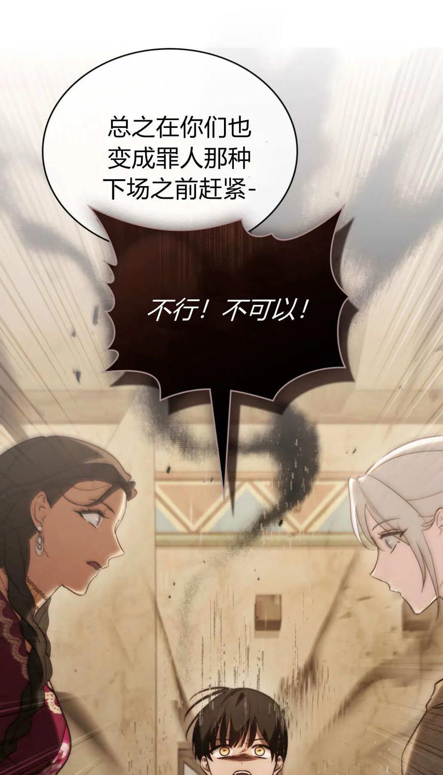 第71话-如若遮住神的眼眸亲吻-스르륵코믹（第8张）