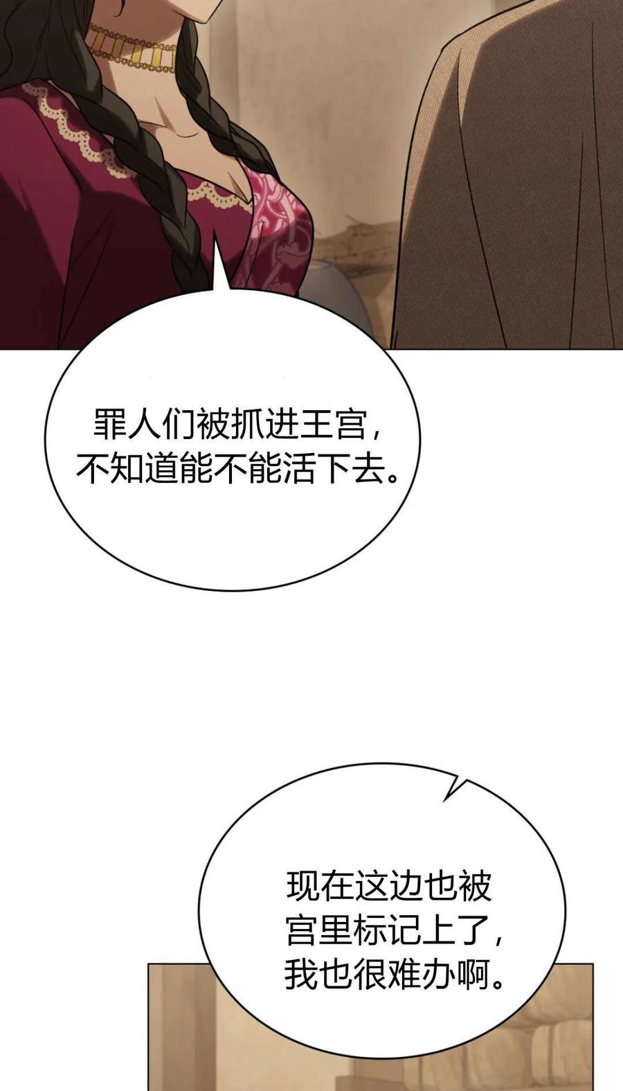 第71话-如若遮住神的眼眸亲吻-스르륵코믹（第5张）