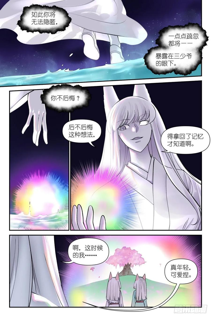 总640·记忆-狐妖小红娘-小新（第4张）