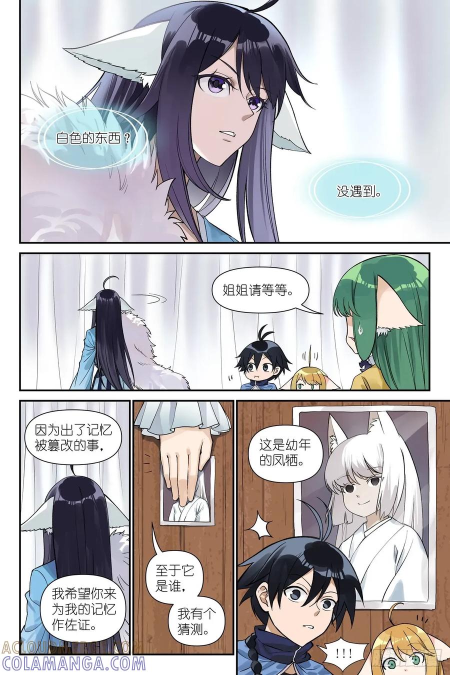 总640·记忆-狐妖小红娘-小新（第5张）
