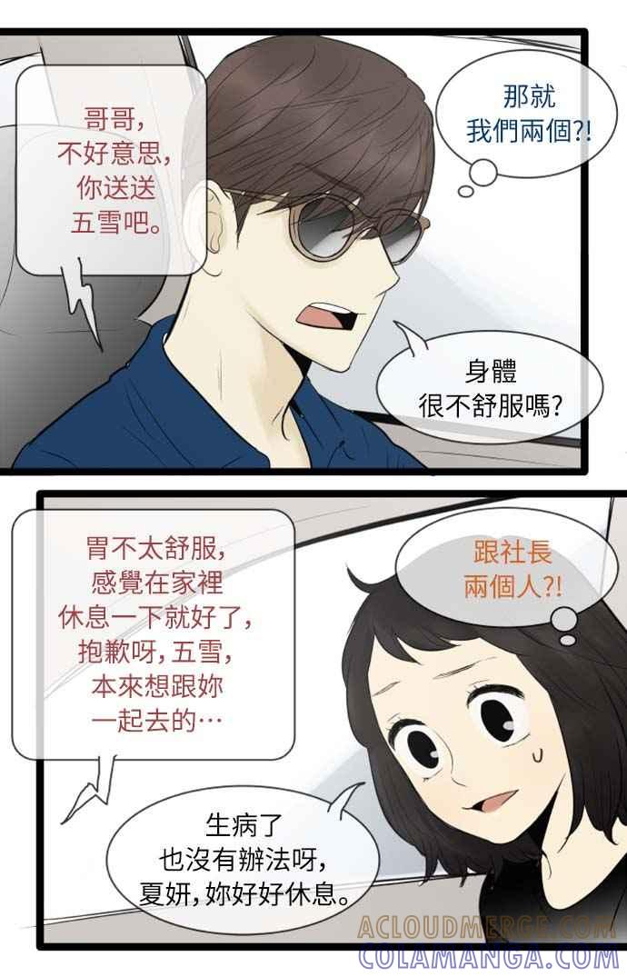 第78话-先热情地打扫吧？！-AENGO（第18张）