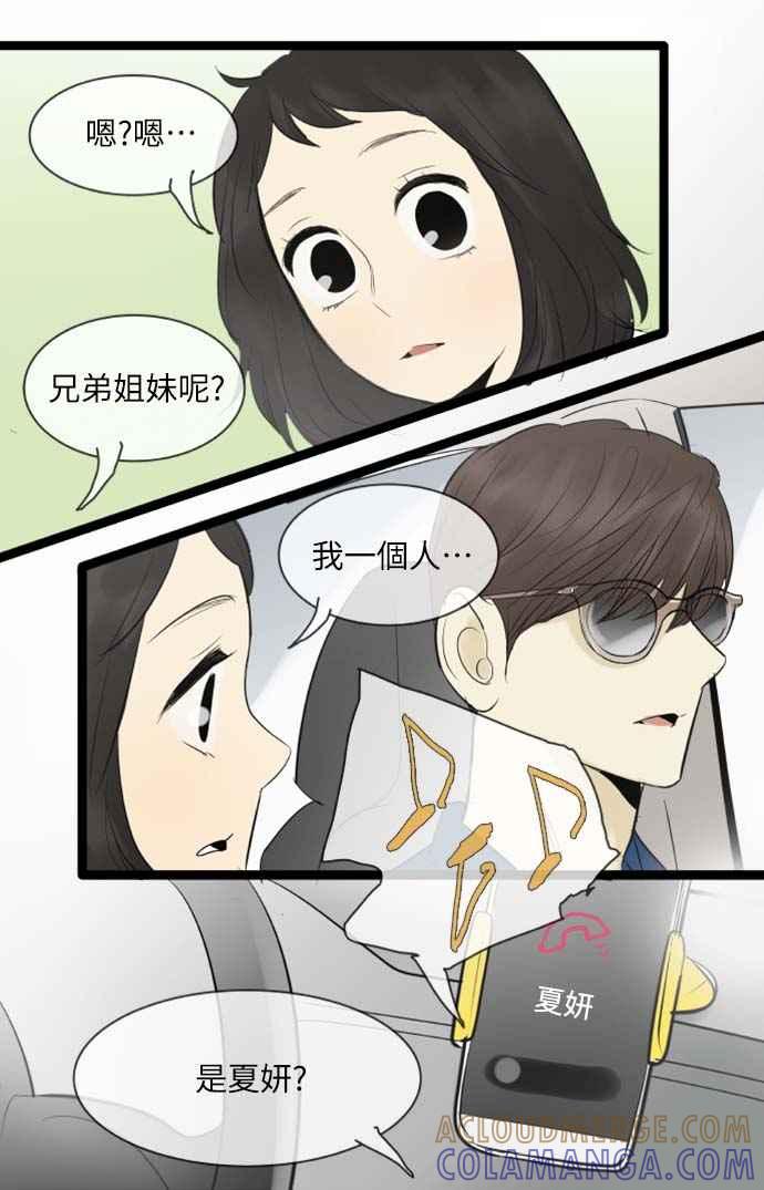 第78话-先热情地打扫吧？！-AENGO（第16张）