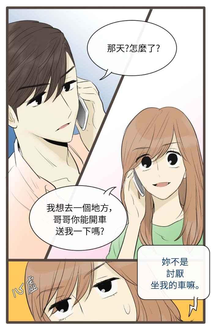 第78话-先热情地打扫吧？！-AENGO（第3张）