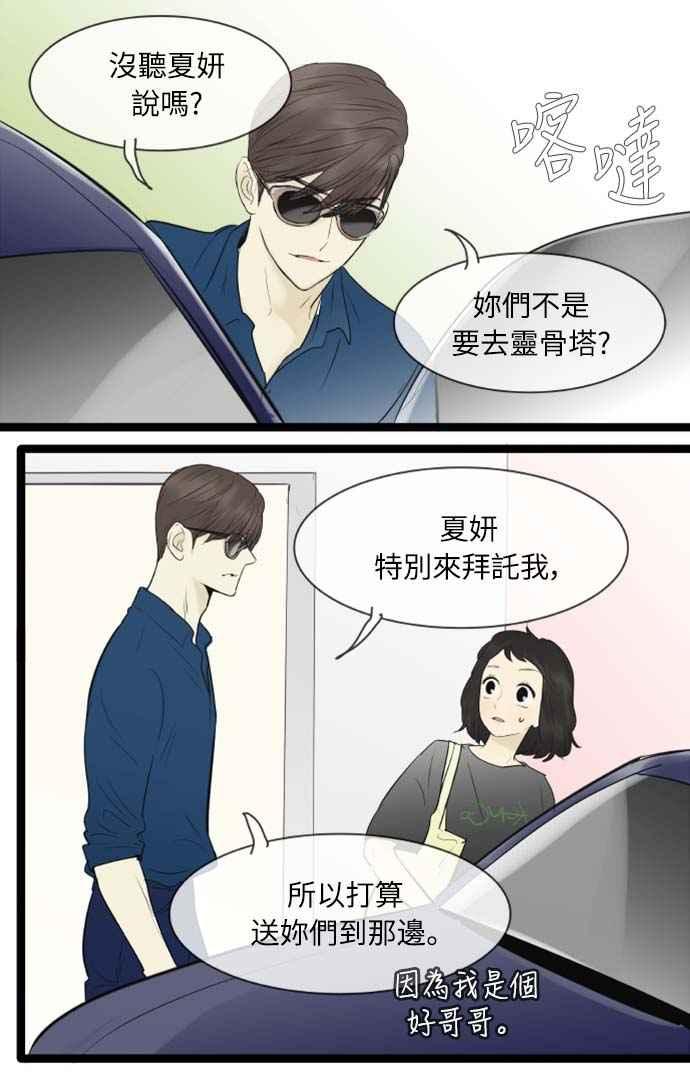 第78话-先热情地打扫吧？！-AENGO（第9张）