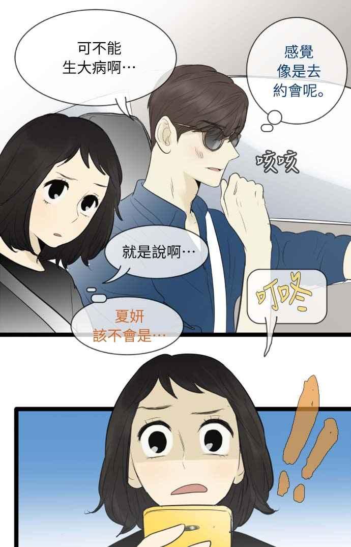 第78话-先热情地打扫吧？！-AENGO（第19张）