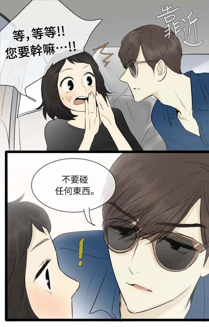 第78话-先热情地打扫吧？！-AENGO（第13张）