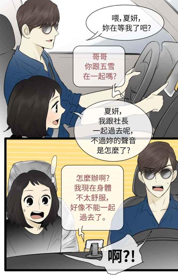 第78话-先热情地打扫吧？！-AENGO（第17张）