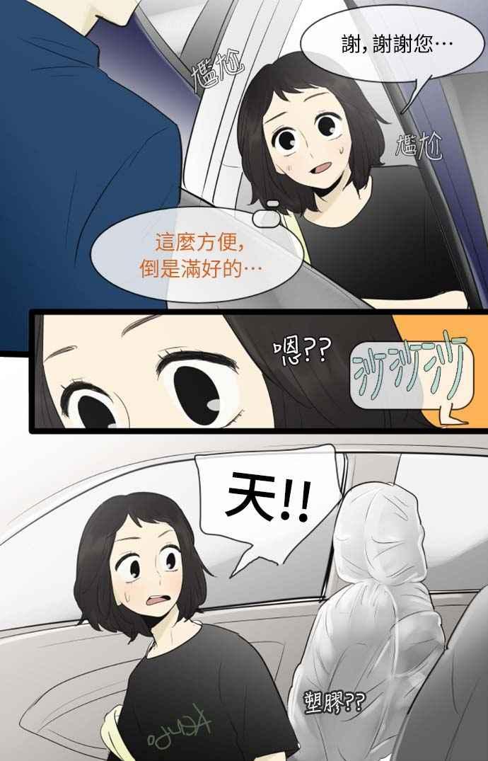 第78话-先热情地打扫吧？！-AENGO（第11张）