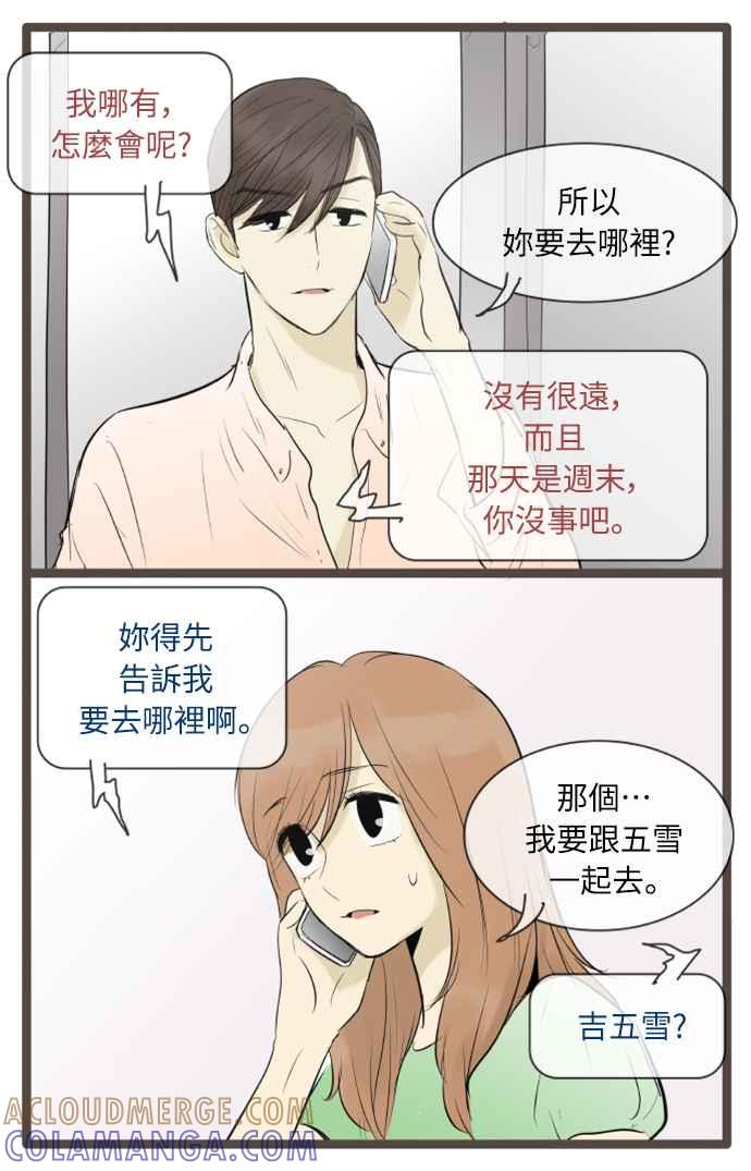 第78话-先热情地打扫吧？！-AENGO（第4张）
