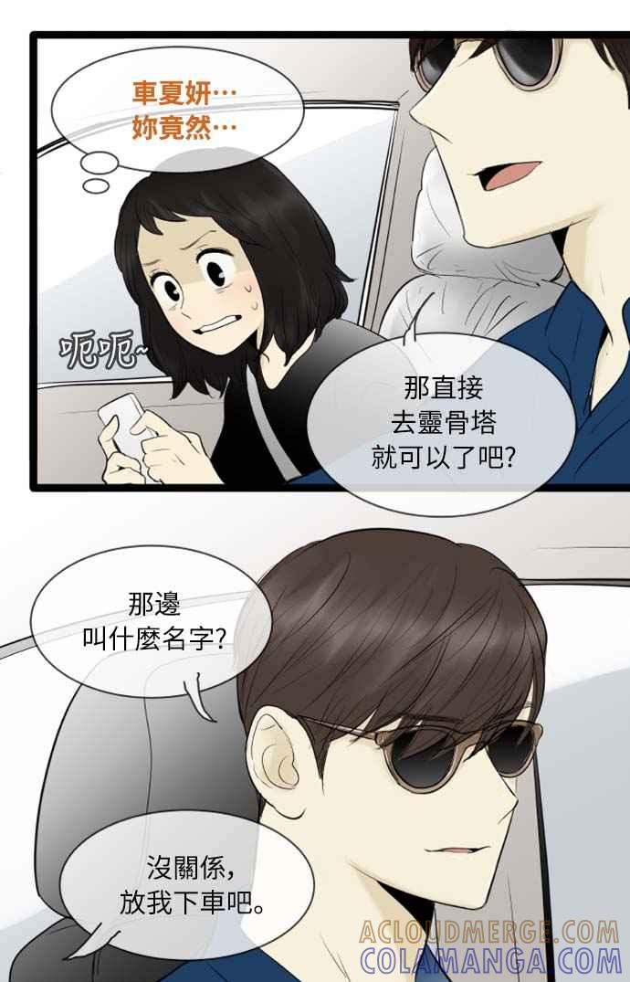 第78话-先热情地打扫吧？！-AENGO（第22张）