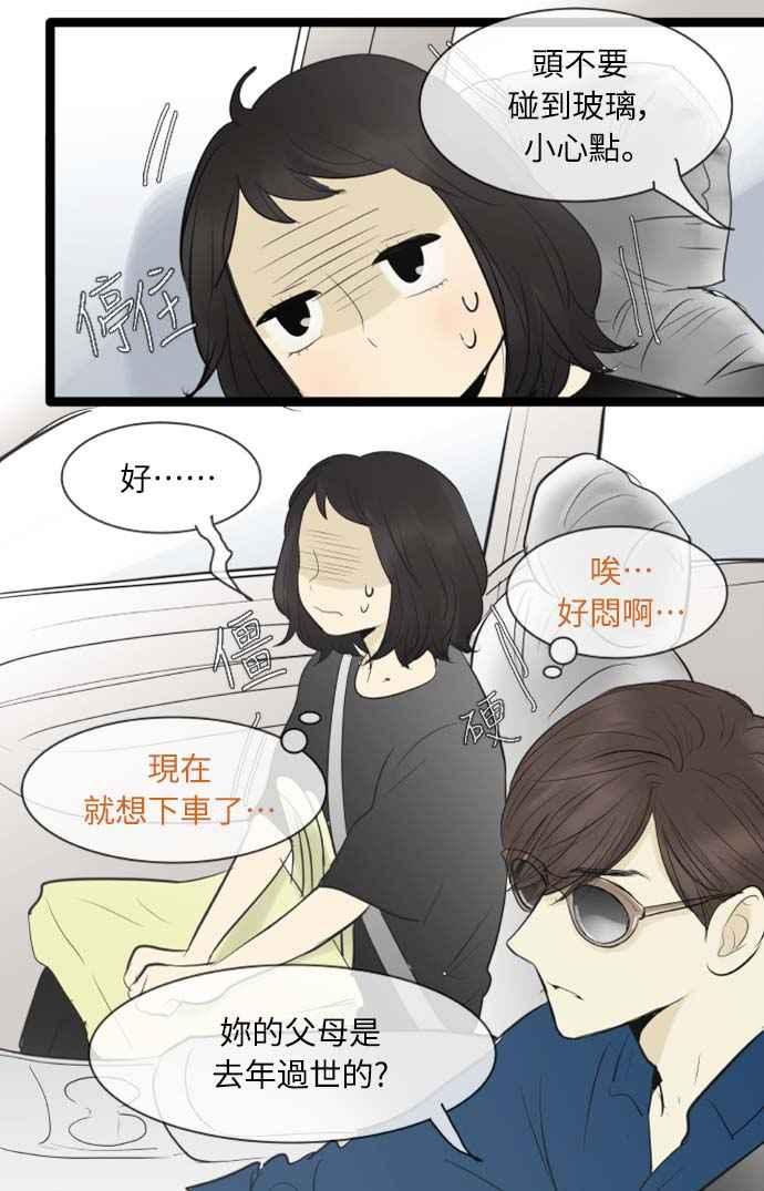 第78话-先热情地打扫吧？！-AENGO（第15张）