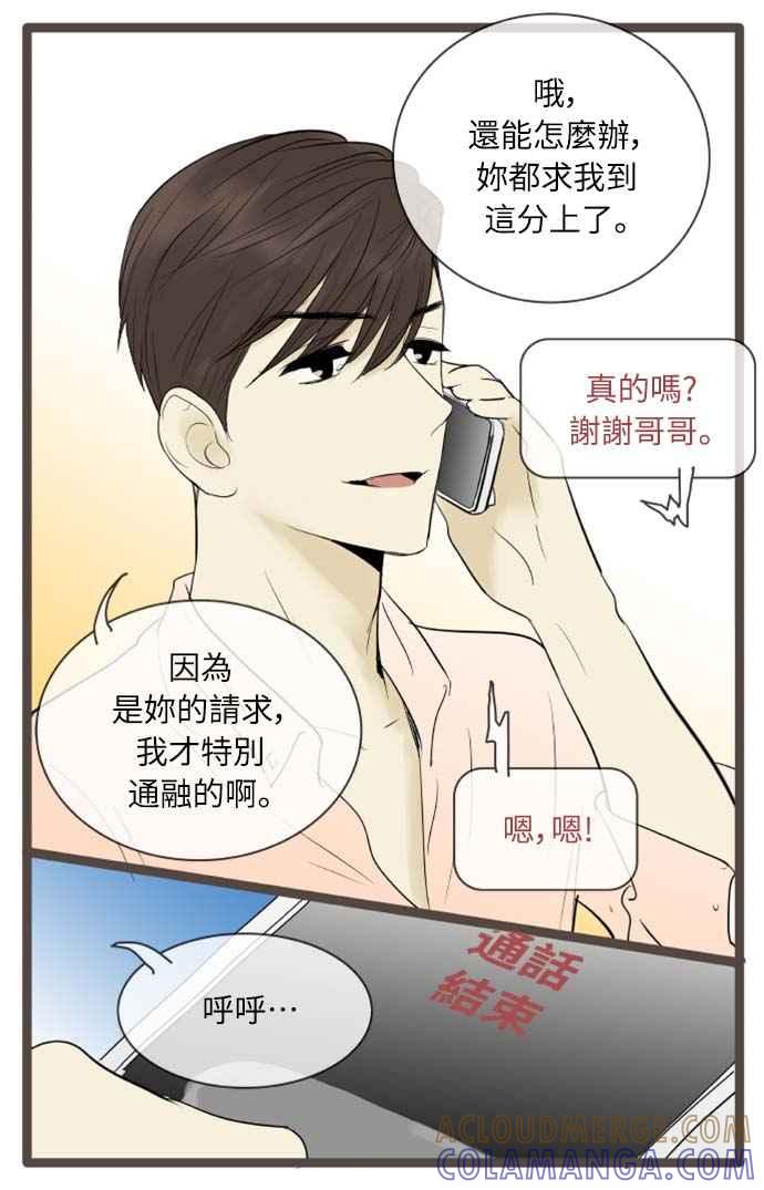 第78话-先热情地打扫吧？！-AENGO（第6张）