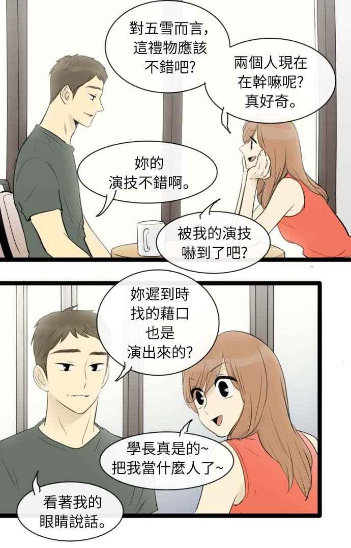 第78话-先热情地打扫吧？！-AENGO（第21张）