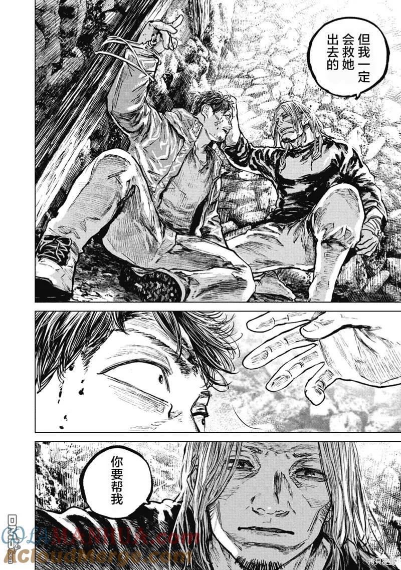 第80话-狩猎-二宫正明（第12张）