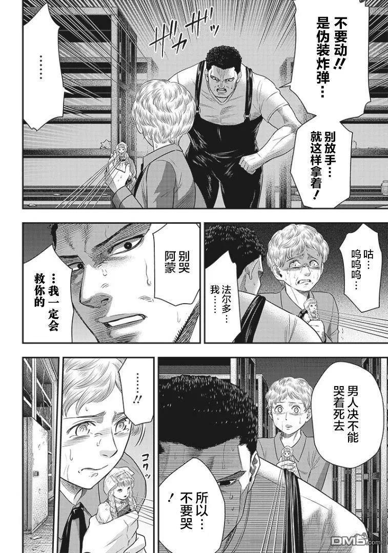 第81话-杀手餐厅-河合孝典 平山梦明（第12张）