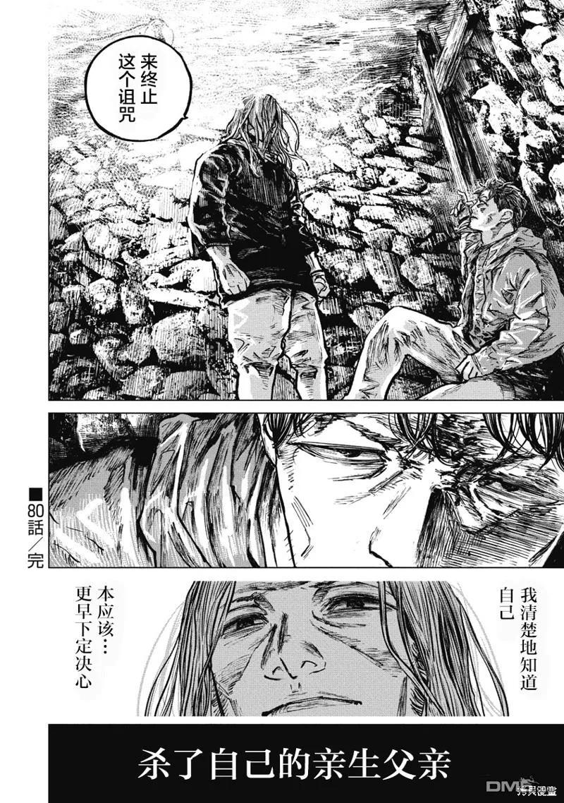 第80话-狩猎-二宫正明（第17张）