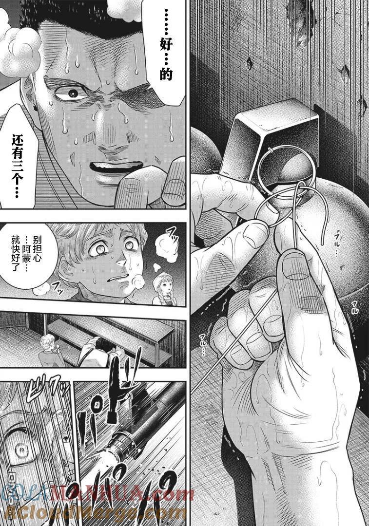 第81话-杀手餐厅-河合孝典 平山梦明（第13张）