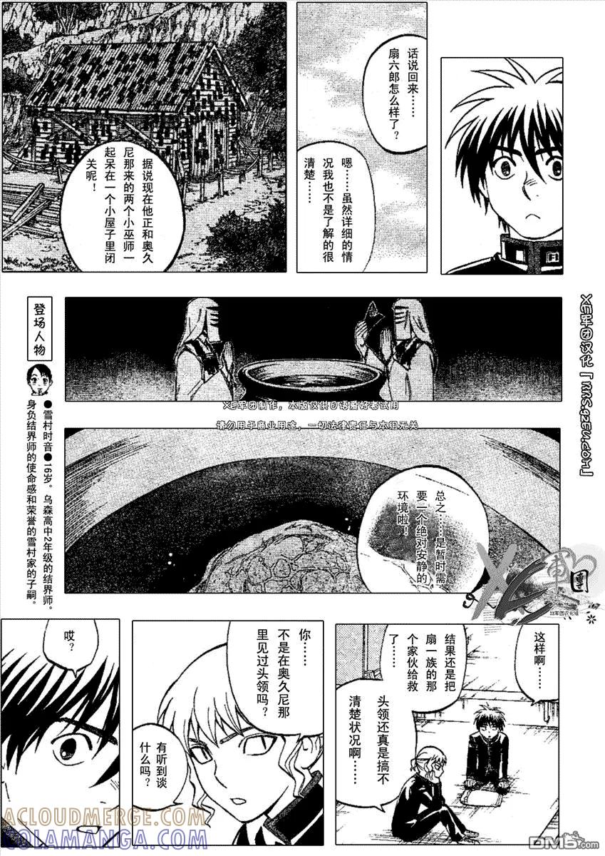 第194话-结界师-田边伊卫郎（第4张）
