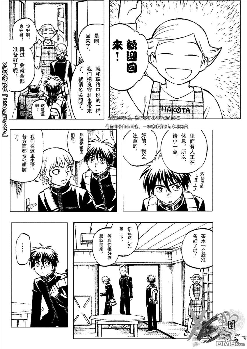 第194话-结界师-田边伊卫郎（第7张）